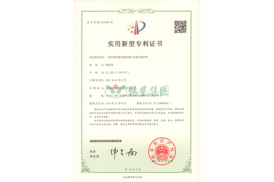 实用新型专利：防腐功能的墓穴仿真石；は