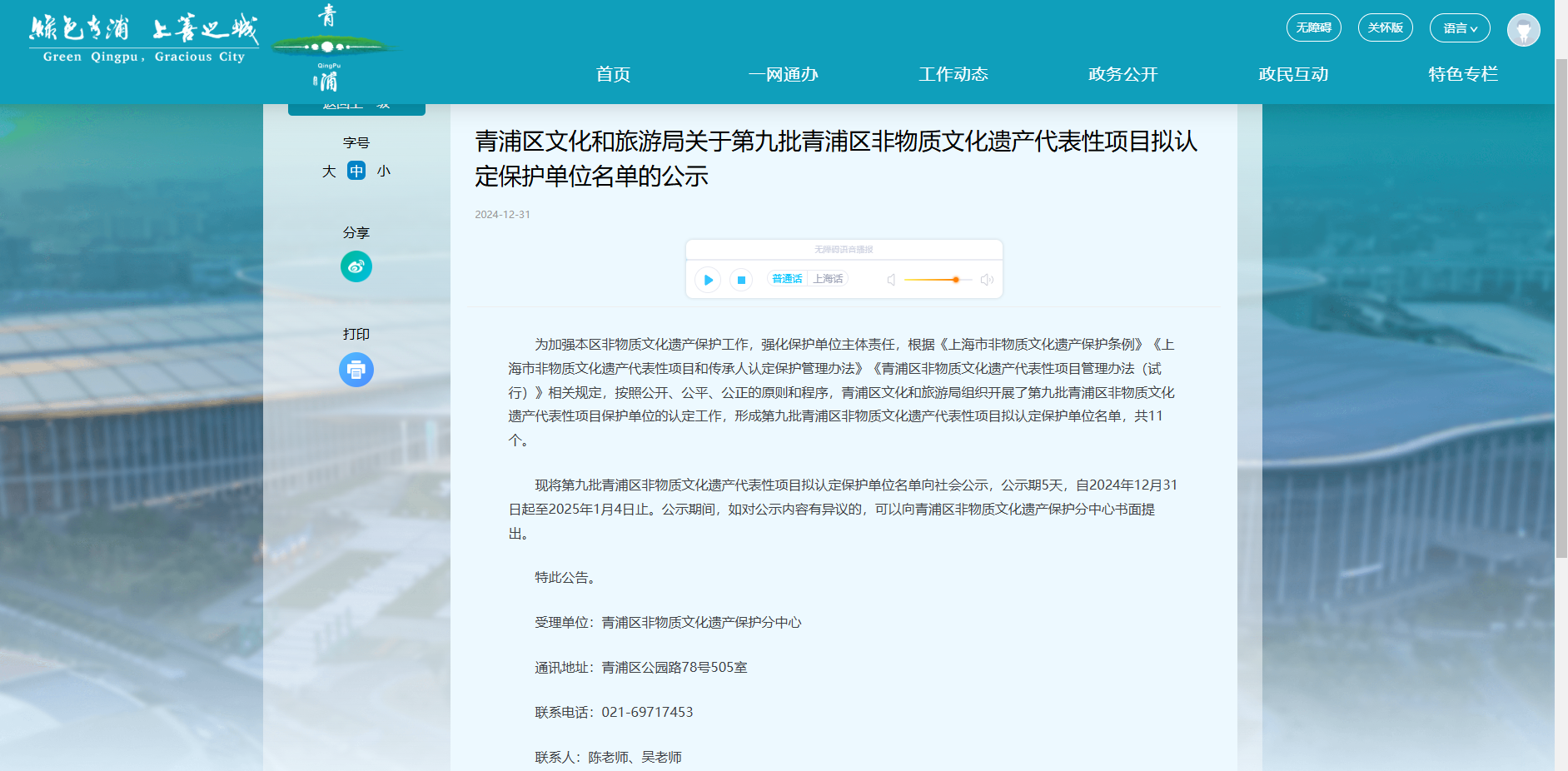 上海市青浦区非物质文化遗产“石雕项目；さノ弧