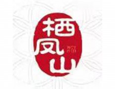 常州栖凤山国际人文陵园有限公司
