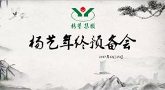 11大关键词带你重温PG电子2017年终预备会暨内训会