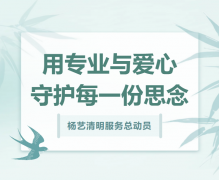 PG电子清明服务总动员，用专业与爱心守护每一份思念！