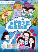 世界无烟日 | 圣地雅歌幼儿园倡议“让爱无烟，陪伴孩子快乐成长”