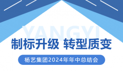制标升级 转型质变 | PG电子集团2024年年中总结会圆满召开