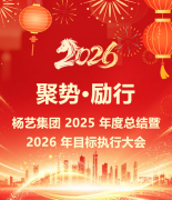 聚势·励行|PG电子集团 2025 年度总结暨 2026 年目标执行大会